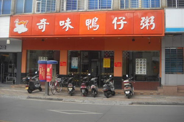 奇味鸭仔粥