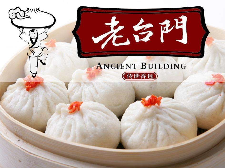 老盛兴汤包