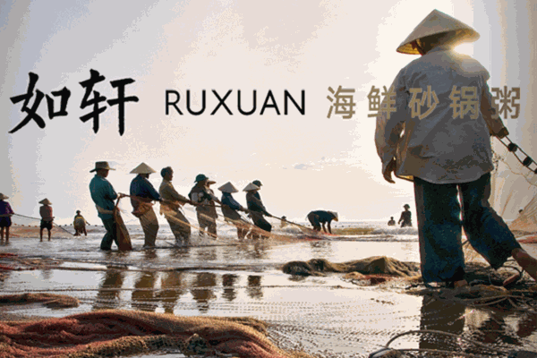 如轩砂锅粥