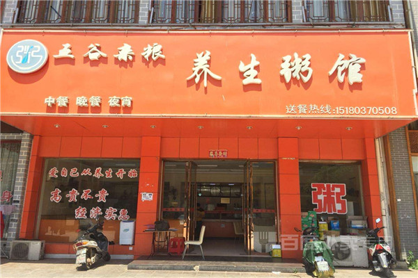 五谷杂粮养生粥