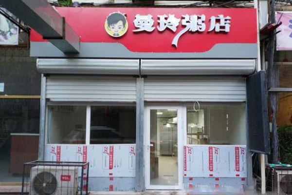 曼玲粥
