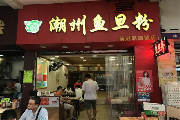 爱记潮州鱼蛋粉