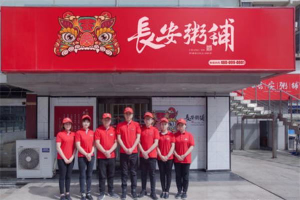 长安粥铺