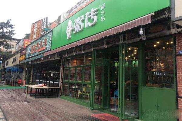 粥传