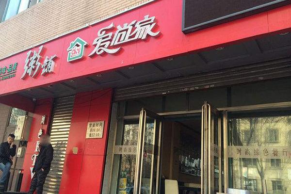 爱尚粥铺