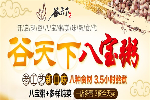 谷天下八宝粥