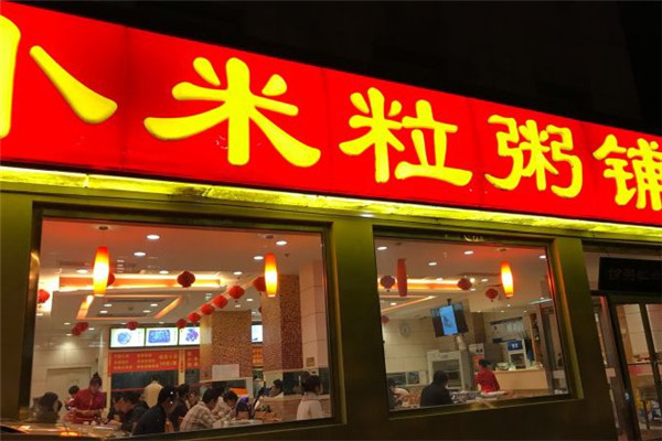 小米粒粥铺