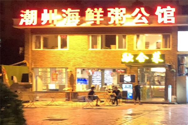 潮州海鲜粥公馆