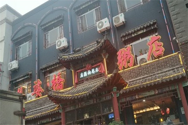 外婆桥粥店
