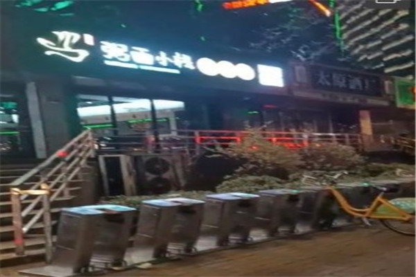 粥面小栈