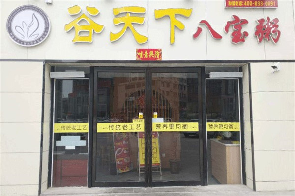 谷天下八宝粥