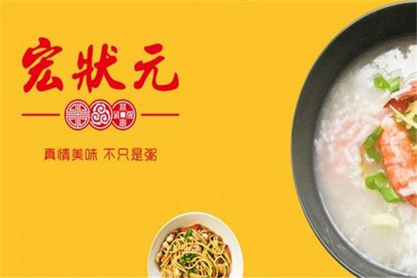 宏状元粥店