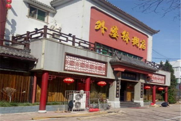 外婆桥粥店