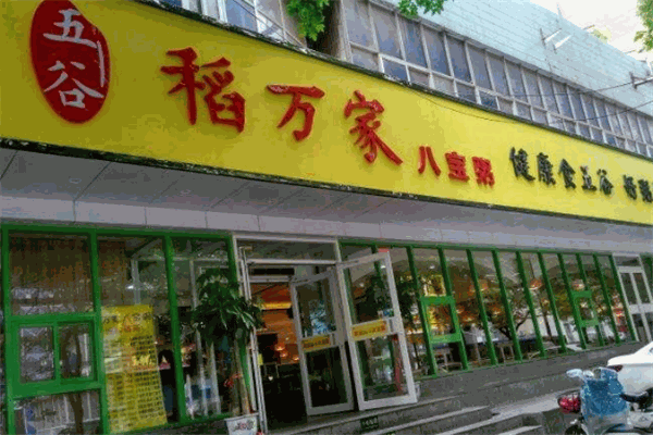 五谷稻万家八宝粥
