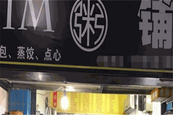JIM粥铺