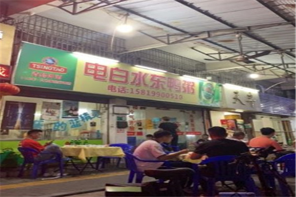 水东鸭粥