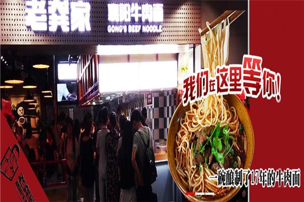 老龚家襄阳牛肉面