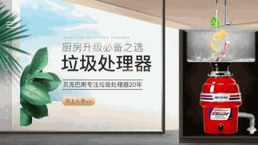 贝克巴斯垃圾处理加盟