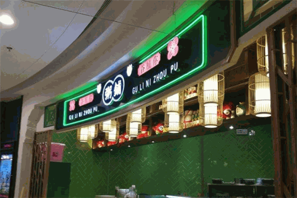 谷粒你粥铺