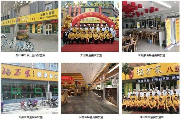 五谷稻万家八宝粥