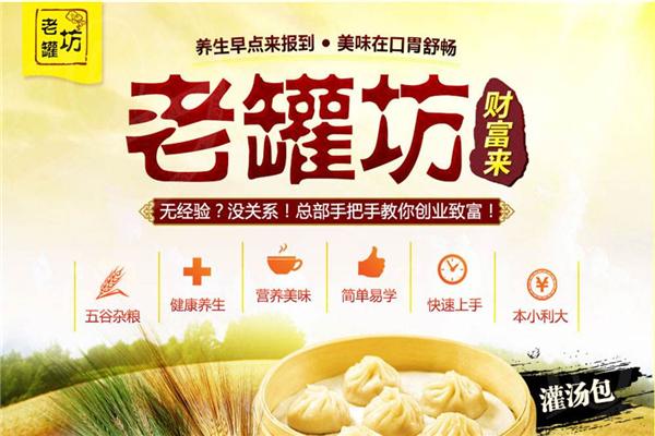 老罐坊粥包铺
