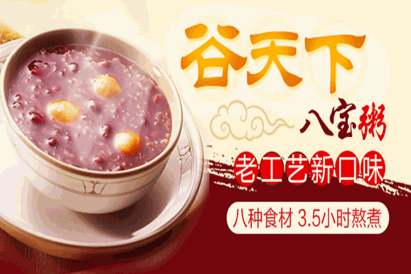 谷天下八宝粥