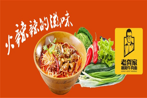 老龚家襄阳牛肉面
