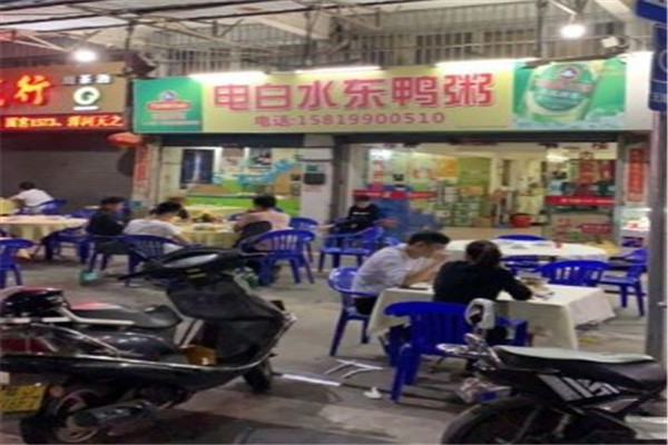 水东鸭粥