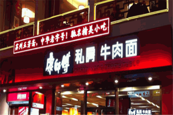 康师傅私房牛肉面