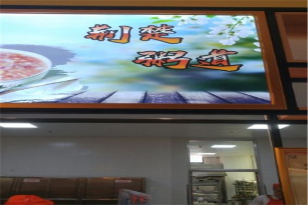 荆楚粥道