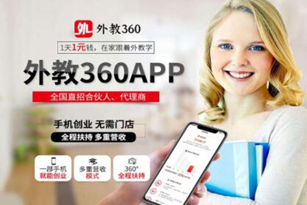 外教360