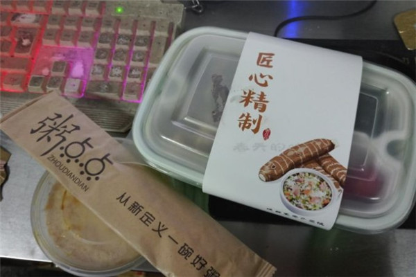 粥点点