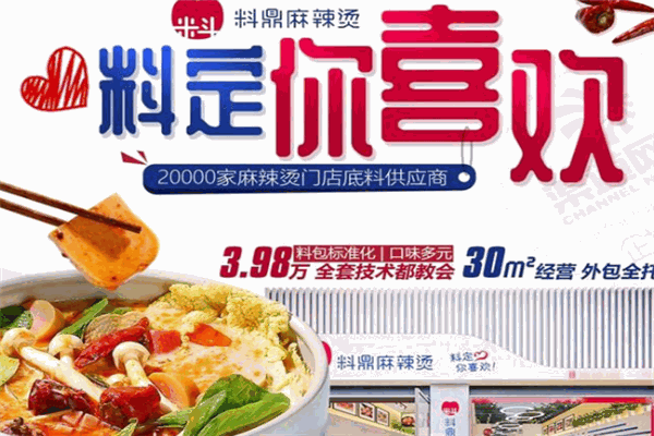 料鼎麻辣烫