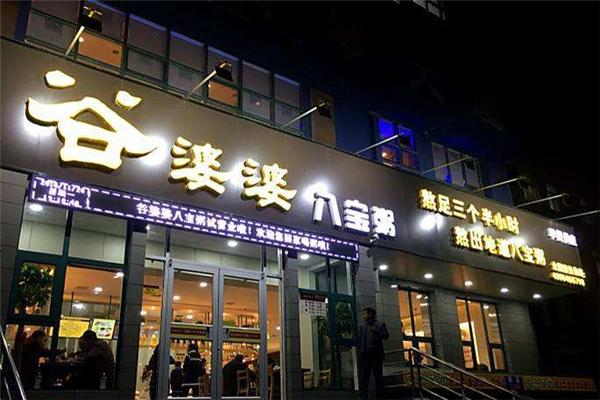 谷婆婆八宝粥