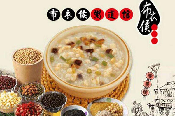 布衣侯粥道馆