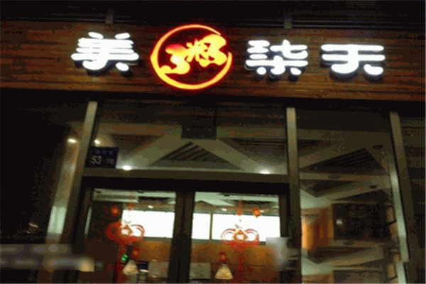 美粥柒天海鲜粥馆