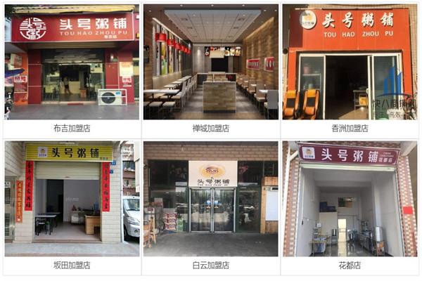 头号粥铺