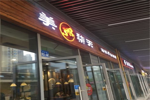 美粥柒天海鲜粥馆