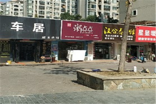 粥点点