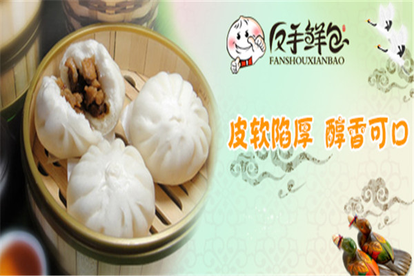 反手鲜包