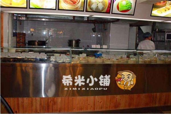 希米小铺
