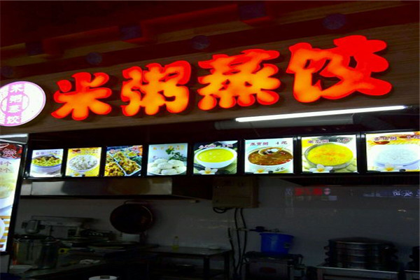 米粥蒸饺