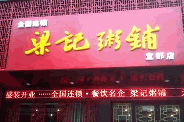 陈记粥铺