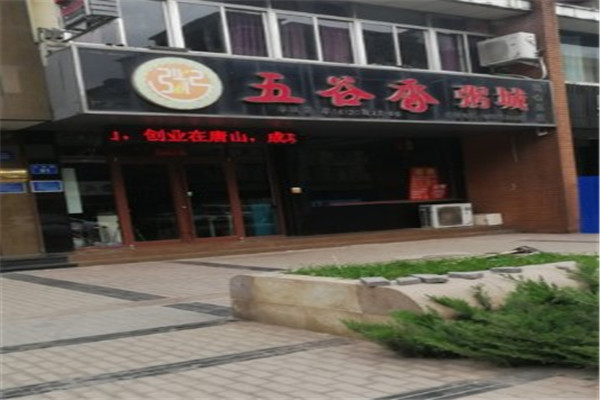五谷香粥城