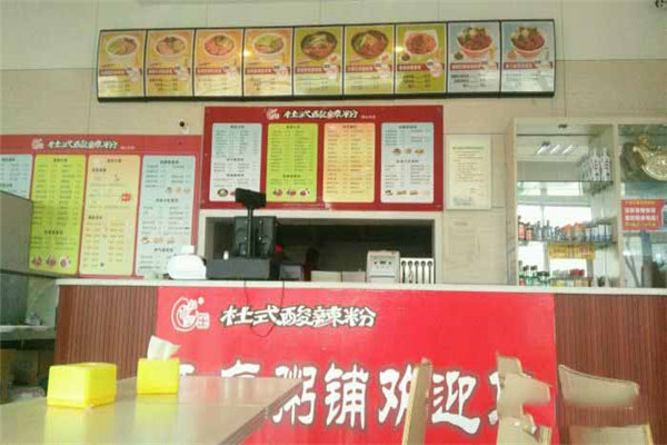 杜中记和气粥铺