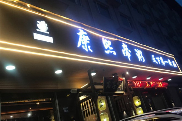 康熙帝粥