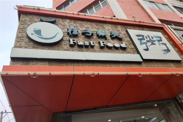 桔子粥头