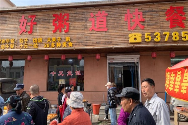 好粥道快餐店