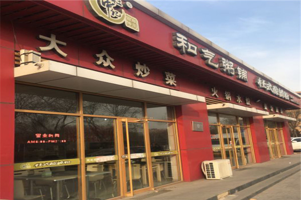 杜中记和气粥铺