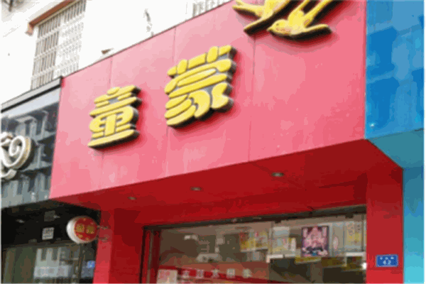 童蒙少儿美术